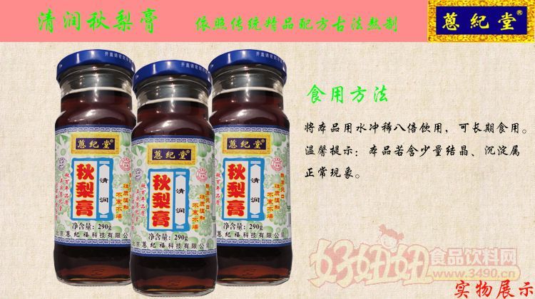 蒽纪堂清润秋梨膏食用方法