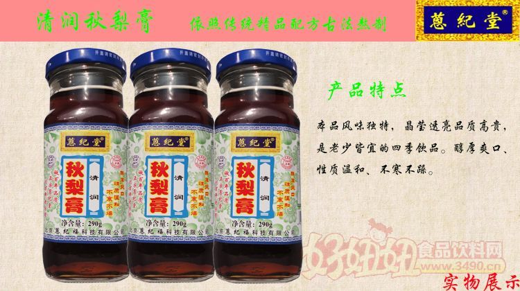 蒽纪堂清润秋梨膏产品特点